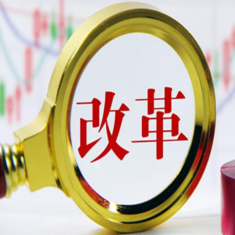 以全面深化改革推动经济社会高质量发展